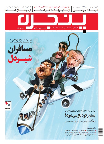  خبر لغو تحریم هوایی و  ورود قطعات هواپیما به ایران از