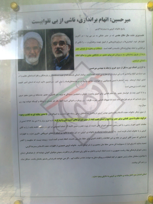 تطهیر سران فتنه توسط انجمن مدعی خط امام! +عکس