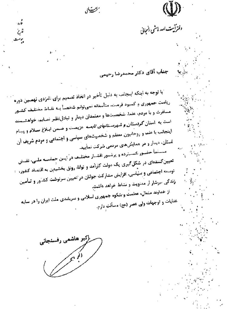 اسناد منتشر نشده از حضور رحیمی در ستاد انتخابات 84 هاشمی