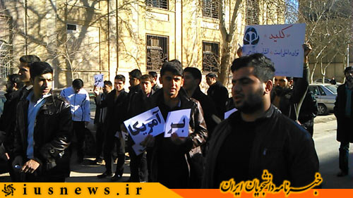 تجمع دانشجویی مقابل وزارت امور خارجه