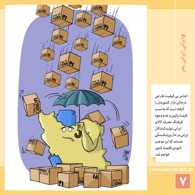 مجموعه طرح‌های حمایت از کالای ایرانی