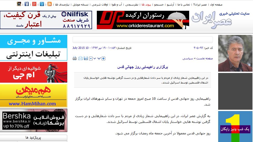روزنامه عصر ایران