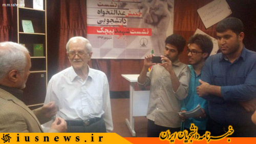 نشست سالانه جنبش عدالتخواه دانشجویی