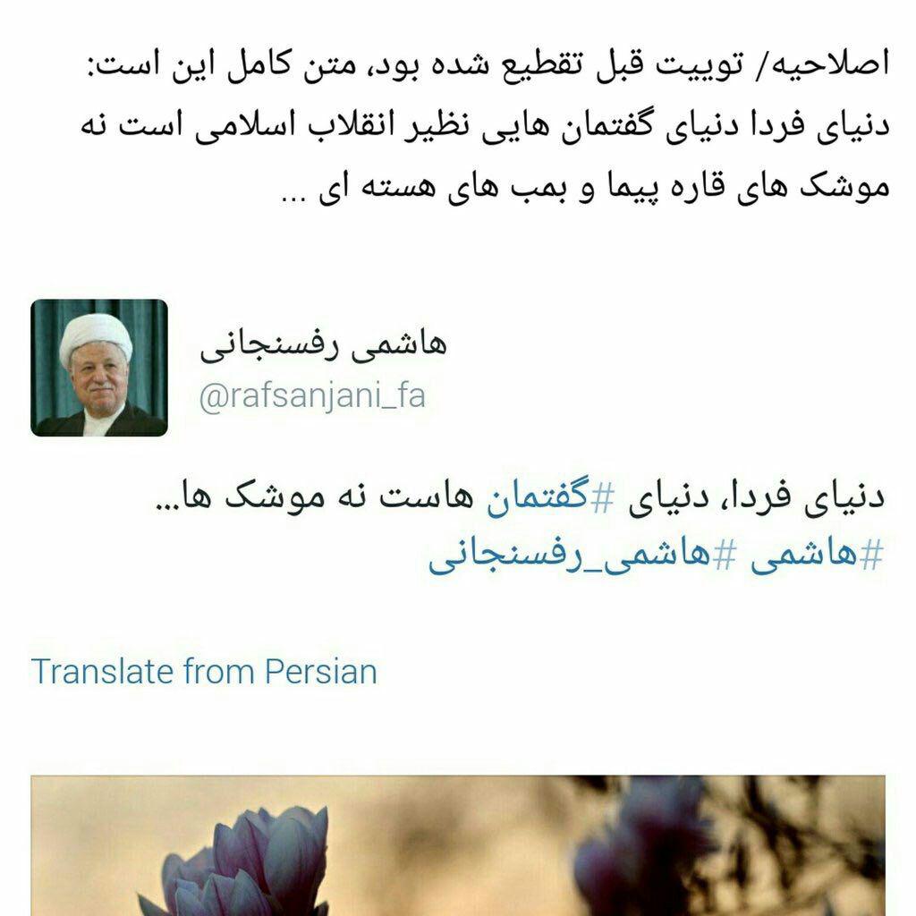 عکس:: واکنش توئیتر هاشمی بعد از بیانات صریح رهبر انقلاب