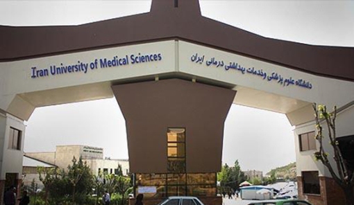 عکس سر در دانشگاه علوم پزشکی اصفهان