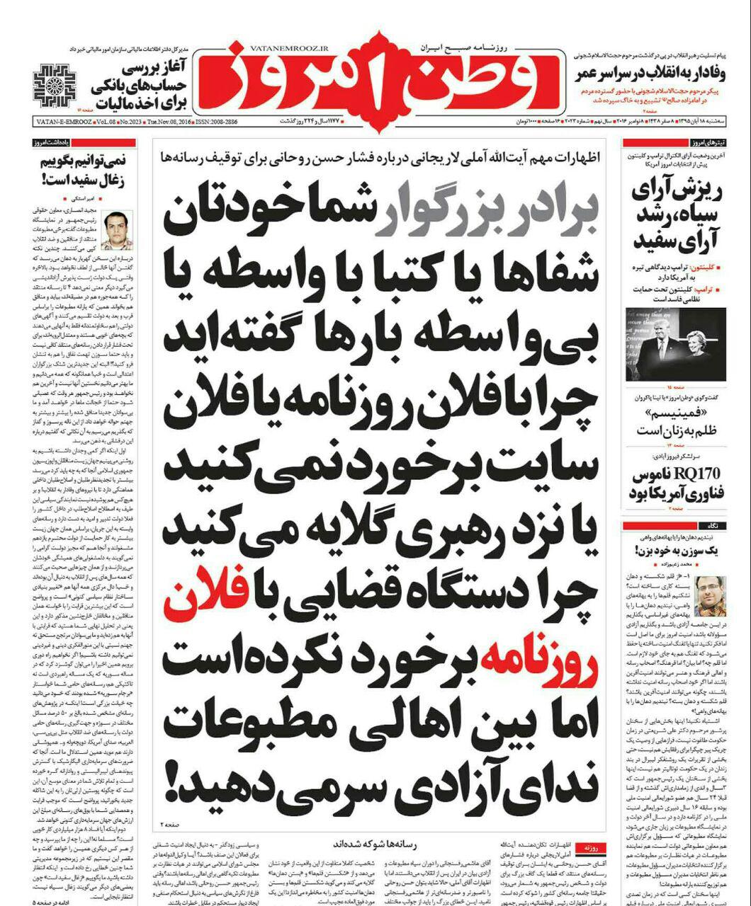 تیتر یک متفاوت وطن امروز 