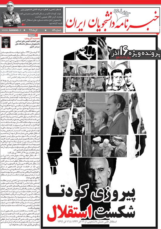 هشتاد و نهمین شماره نشریه کاغذی خبرنامه دانشجویان ایران منتشر شد +دانلود