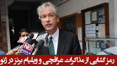 رمز گشایی از مذاکرات عراقچی و ویلیام برنز در ژنو