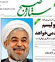 توضیحات هفته نامه ستاره صبح پیرامون درج مطلب توهین‌آمیز به امام و رهبری