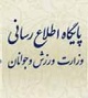 وقتی که چاقوی وزارت ورزش و جوانان دسته خود را می برد