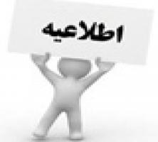 جدول ثبت نام دانشجویان مهمان و انتقالی مقطع کارشناسی