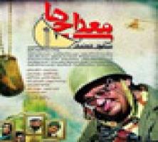 ده‌نمکی دوباره منورالفکران را به چالش «مخاطب» دعوت کرد +فیلم