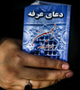 تصاویر:: برگزاری مراسم دعای عرفه در دانشگاهها 