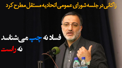 فساد نه چپ می شناسد نه راست/ حتی اگر بخواهیم به قرارداد کرسنت عمل کنیم هم نمی‌توانیم/ احمدی نژاد فقط شعار مبارزه با فساد داد و برخورد نکرد