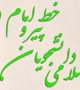 ادعای خط امام در دانشگاه‌ و سینه چاکی برای رابطه با آمریکا!