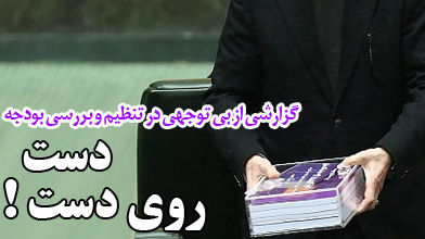 دست روی دست!