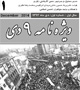 عصبانیت از توزیع نشریه 9 دی در دانشگاه سیستان و بلوچستان/ دبیر انجمن اسلامی: عده ای با رفتارهای چاله میدانی مانع آزاداندیشی می‌شوند