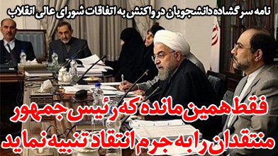 «فقط همین مانده که رئیس‌جمهور منتقدان را به جرم انتقاد تنبیه نماید»