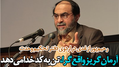 آرمان گریز واقع گرا، آرمان ستیز است که تن به کدخدا می‌دهد