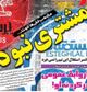 استقلال و پرسپولیس «هوادار» دارند اما «خریدار» نه؛ سرخابی روی دست سازمان خصوصی سازی ماندند