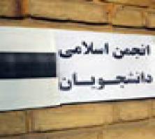 انتخابات انجمن اسلامی دانشگاه تربیت مدرس برگزار شد/ اختلال در انتخابات توسط گروهی ناشناس +تصاویر