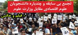 وزارت علوم: معترضین 50،60 نفر بیشتر نیستند!/ دانشجویان با در دست گرفتن شماره واکنش نشان دادند/ دانشجویان نهار را مقابل وزارت علوم صرف کردند +تصاویر و فیلم