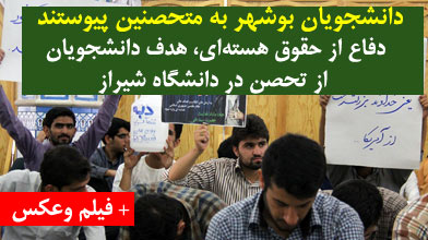 تحصن دانشجویان شیرازی با صدور بیانیه ای پایان یافت