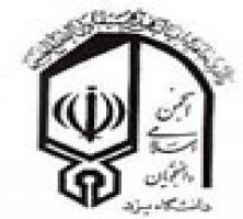 دبیر انجمن اسلامی دانشجویان دانشگاه یزد انتخاب شد +عکس
