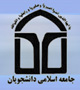 انتخابات شورای مرکزی اتحادیه جامعه اسلامی دانشجویان برگزار شد/ زینلیان به عنوان دبیرکل انتخاب شد +اسامی