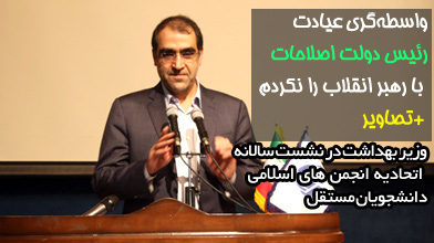 واسطه‌گری عیادت رئیس دولت اصلاحات با رهبر انقلاب را نکردم +تصاویر