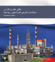 خام فروشی، اقتصادی که توجهی به پیشرفت درون‌زا و اقتصاد دانش بنیان ندارد