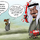 کاریکاتور:: پادشاه عربستان خودکشی کرد!