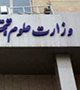 سایه سنگین ساختار سازمانی وزارت علوم بر رشد علمی