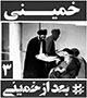 مستندهای دیدنی «بعد از خمینی» را از دست ندهید!