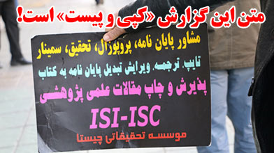 متن این مقاله «کپی و پیست» است!