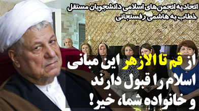 از قم تا الازهر این مبانی اسلام را قبول دارند و خانواده شما، خیر!