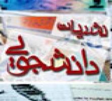 انتخابات شورای ناظر بر نشریات دانشجویی دانشگاه آزاد در هاله‌ای از ابهام برگزار شد