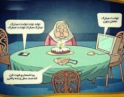 مادران و پدران ما نیاز به حضور ما دارند نه پیغام ما...