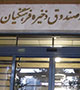 تا رئیس جمهور موضوع فساد ۸۰۰۰ میلیاردی را روشن نکرده، نمایندگان به وزیر پیشنهادی آموزش و پرورش رای ندهند