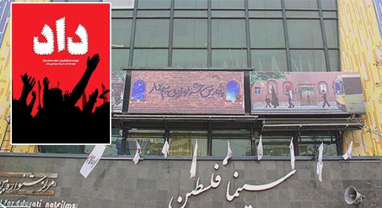 «داد»؛ مستندی که هم عماری است و هم شأن عماری دارد/ مستندهای «درون گفتمانی» را از دست ندهید