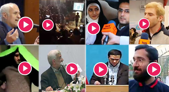 پربازدیدترین ویدئوهای «خبرنامه دانشجویان ایران» در سال 95