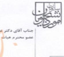 انتصاب یک فرد پرحاشیه در وزارت علوم +سند
