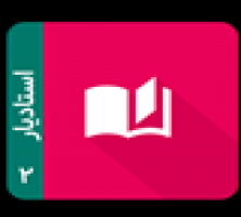مدیریت کلاس‌ها آسان می‌شود +دانلود