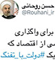«دولت با تفنگ» یا «دولت بی تفنگ»؛ روحانی مجبور است!