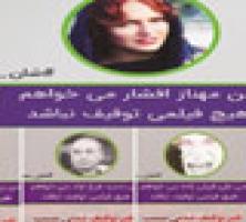 کمپین سینماگران برای قول‌های فراموش شده دولت یازدهم