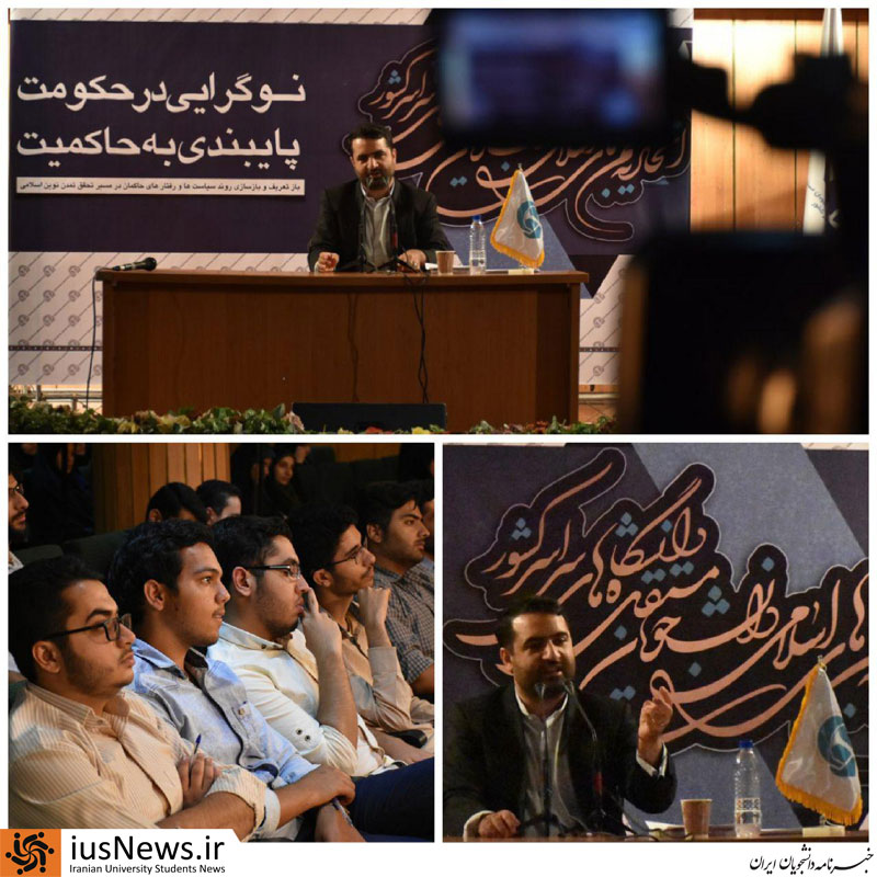 حواشی اولین روز نشست اتحادیه انجمن‌های اسلامی دانشجویان مستقل