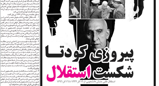 هشتاد و نهمین شماره نشریه کاغذی خبرنامه دانشجویان ایران منتشر شد +دانلود