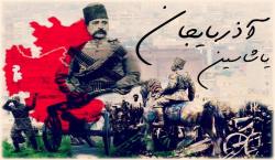 قطعه‌ای که «بنان» به مناسبت سالروز نجات آذربایجان خواند