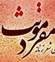 در حاشیه یک مراسم به اصطلاح فرهنگی دانشگاه شهید چمران