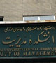 ادعای دانشگاه آزاد برای جابجایی واحد تهران مرکزی چیست؟